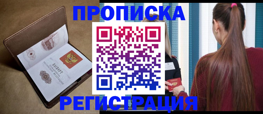 прописка для школы в Дальнегорске