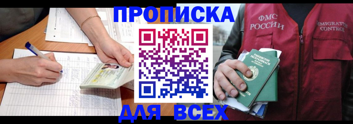 прописка для работы в Дальнегорске